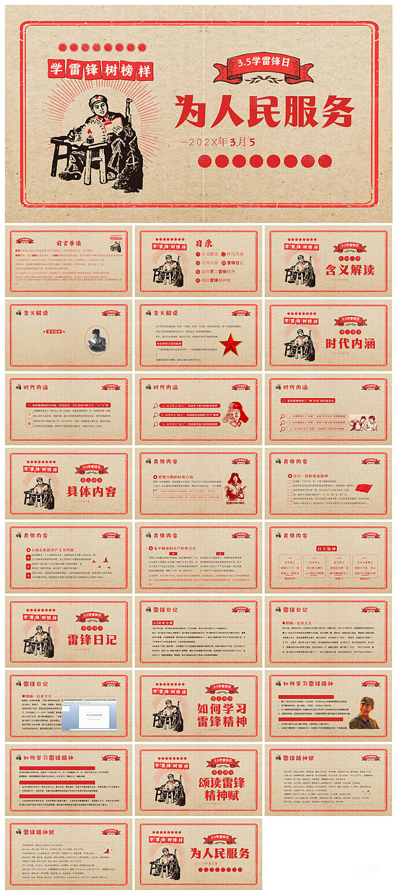 弘扬学习雷锋精神树新风学生班会课件PPT