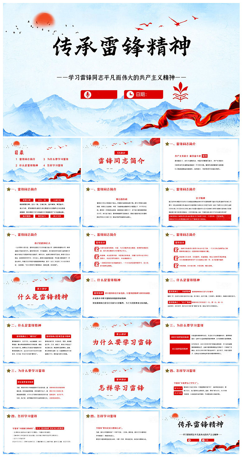 弘扬学习雷锋精神树新风学生班会课件PPT