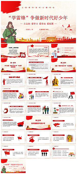 弘扬学习雷锋精神树新风学生班会课件PPT