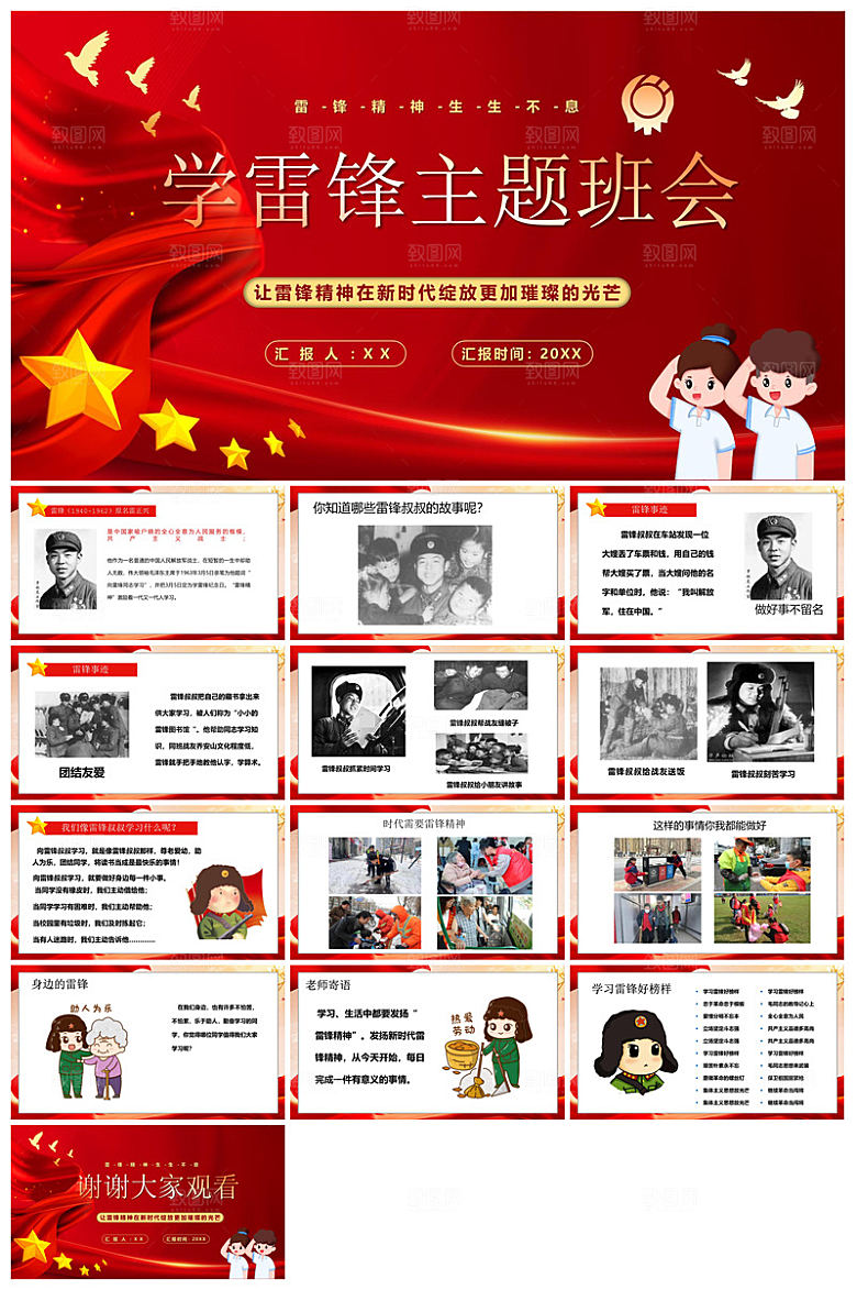 弘扬学习雷锋精神树新风学生班会课件PPT