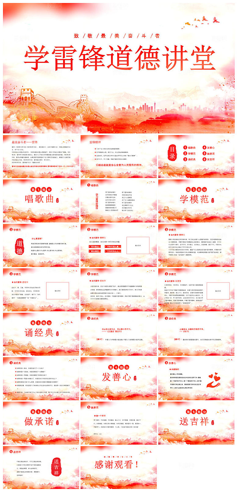 弘扬学习雷锋精神树新风学生班会课件PPT