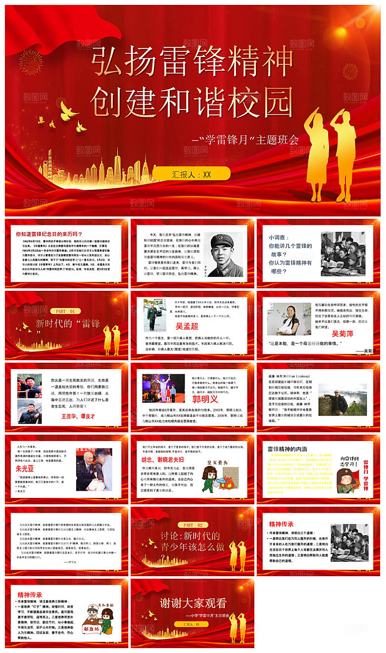 弘扬学习雷锋精神树新风学生班会课件PPT