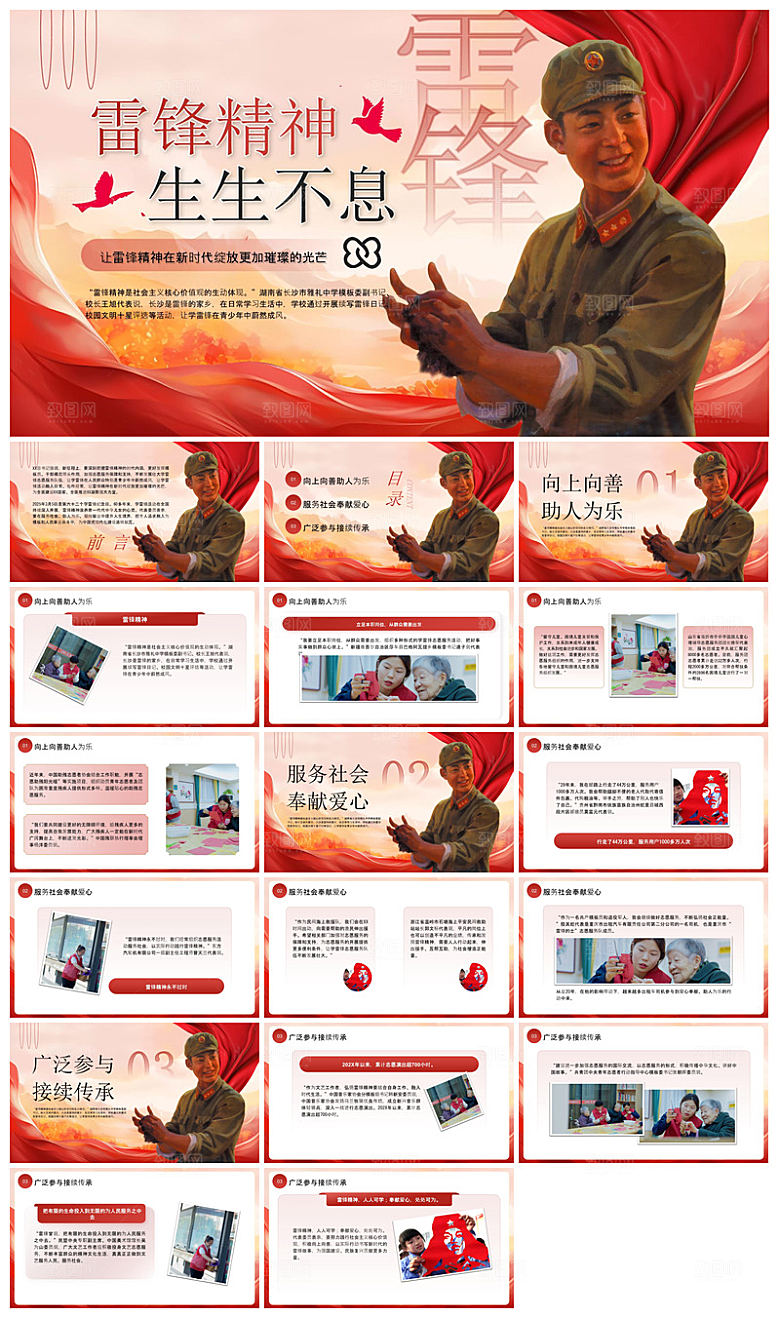弘扬学习雷锋精神树新风学生班会课件PPT