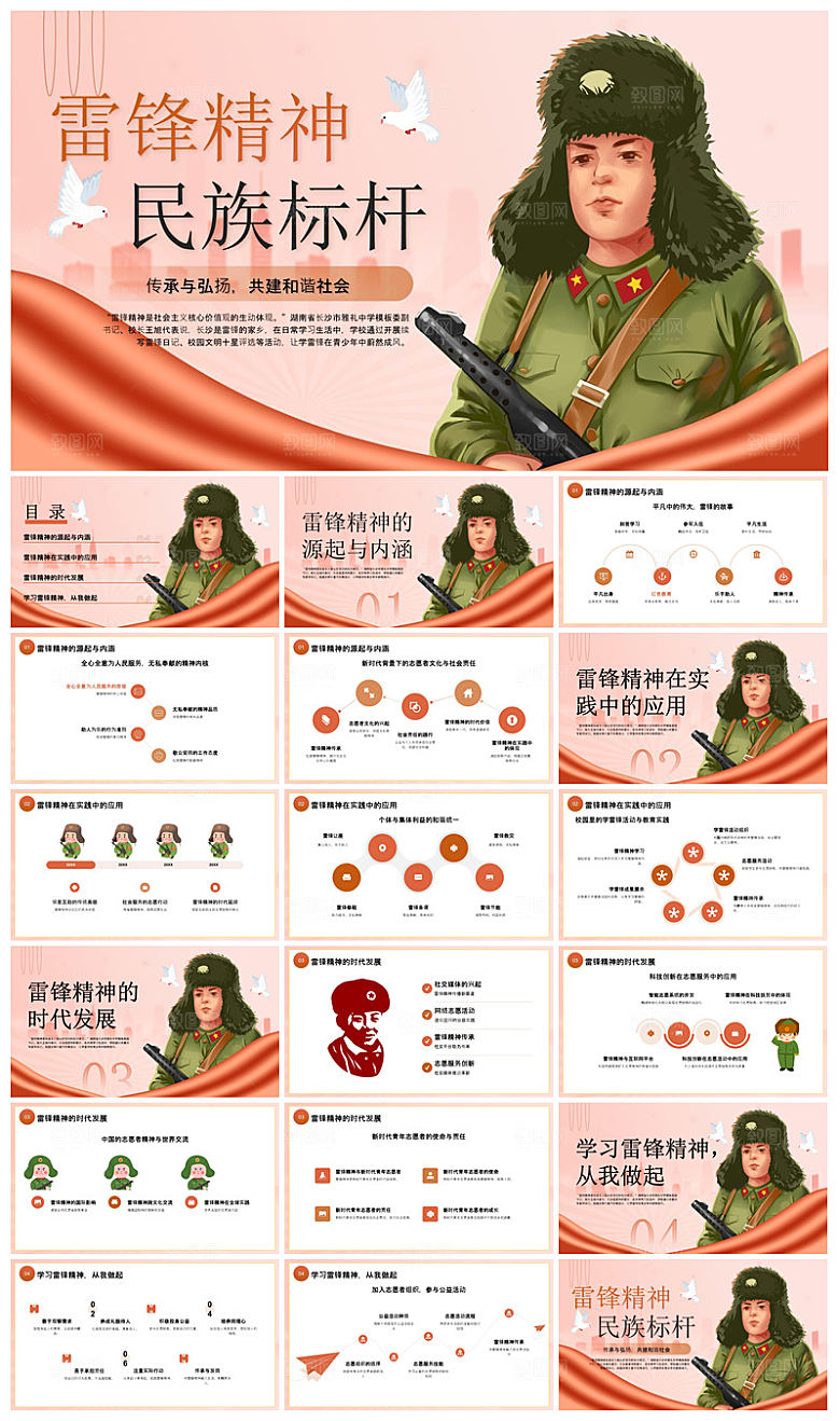 弘扬学习雷锋精神树新风学生班会课件PPT