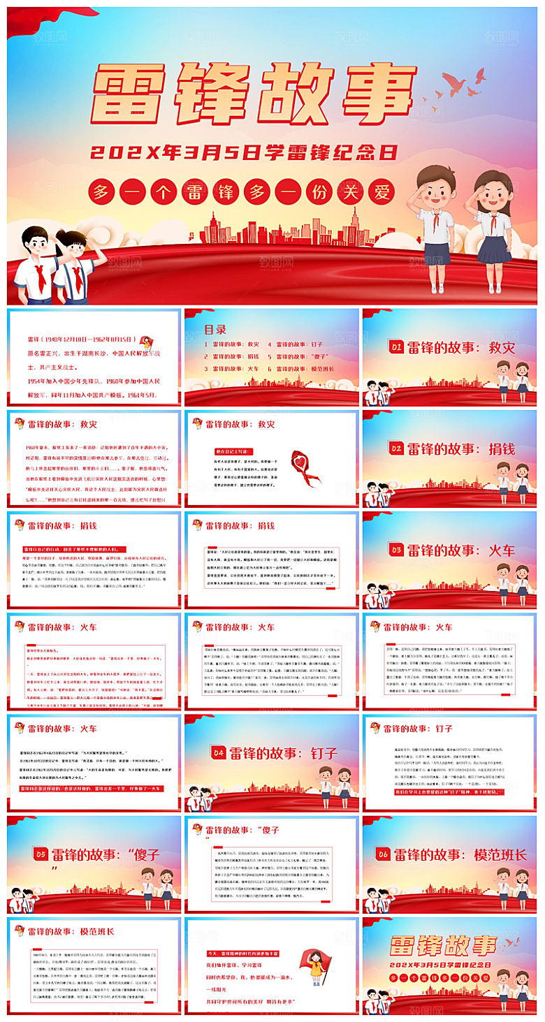 弘扬学习雷锋精神树新风学生班会课件PPT