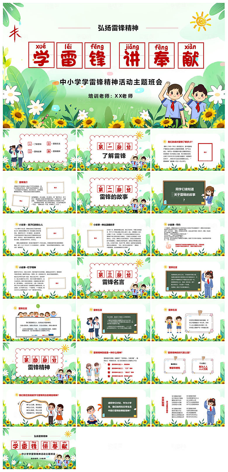弘扬学习雷锋精神树新风学生班会课件PPT