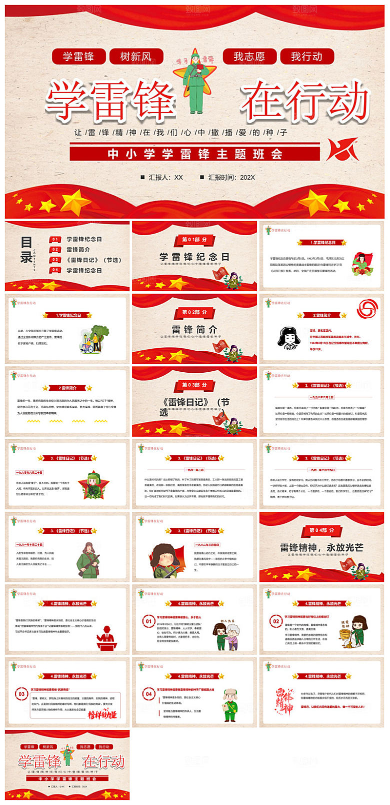 弘扬学习雷锋精神树新风学生班会课件PPT