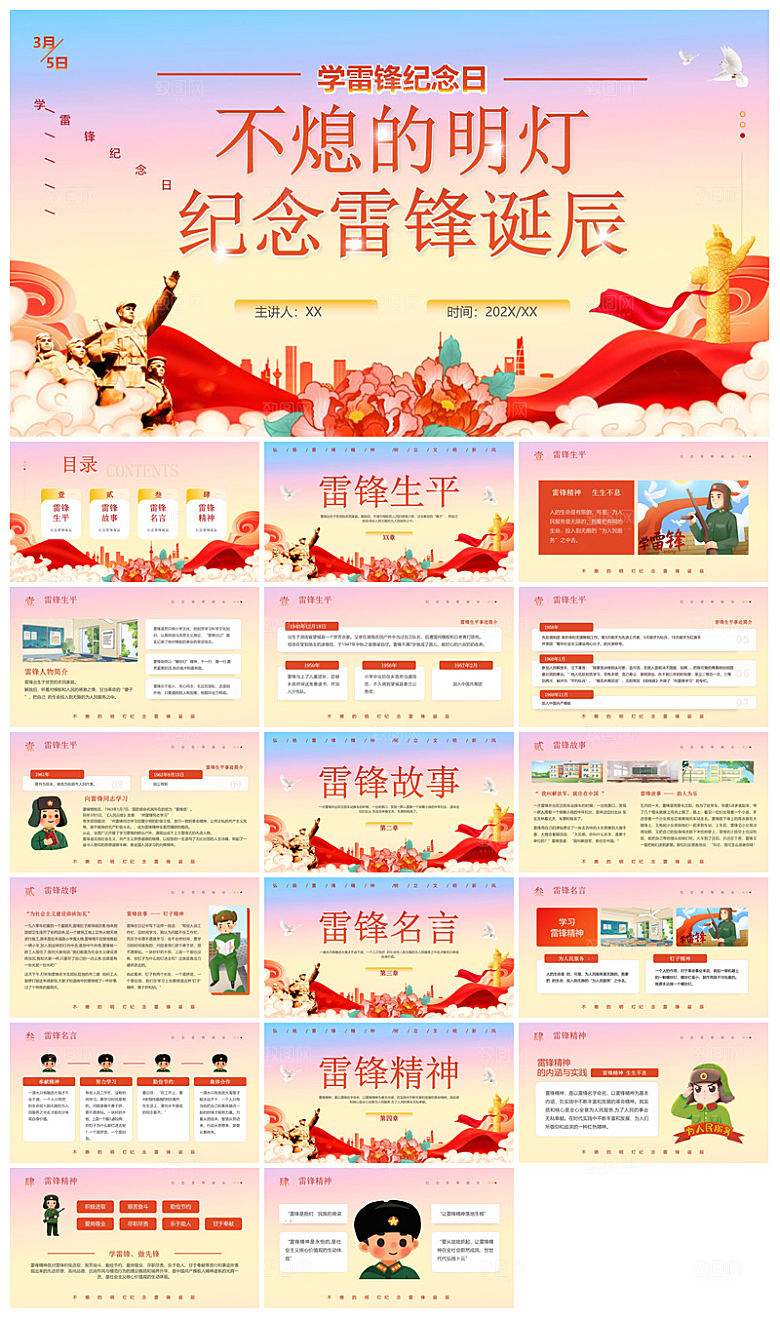 弘扬学习雷锋精神树新风学生班会课件PPT