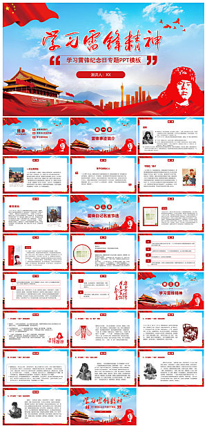 弘扬学习雷锋精神树新风学生班会课件PPT