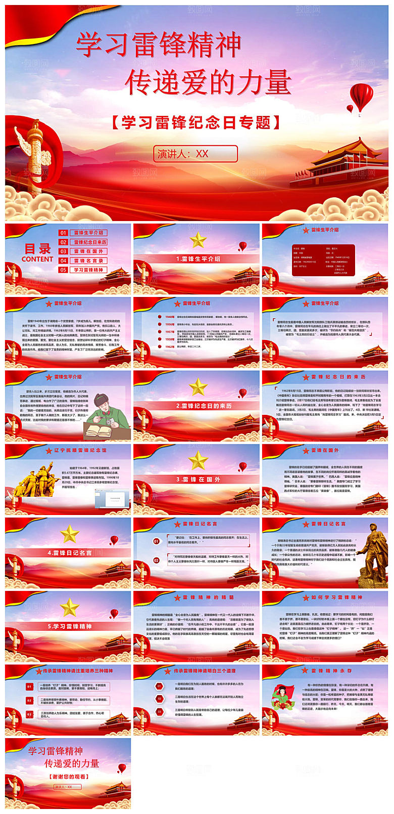 弘扬学习雷锋精神树新风学生班会课件PPT