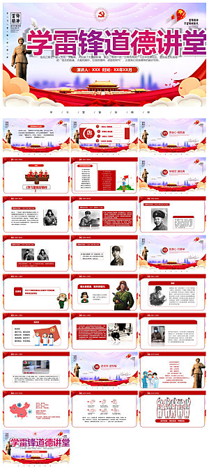 弘扬学习雷锋精神树新风学生班会课件PPT