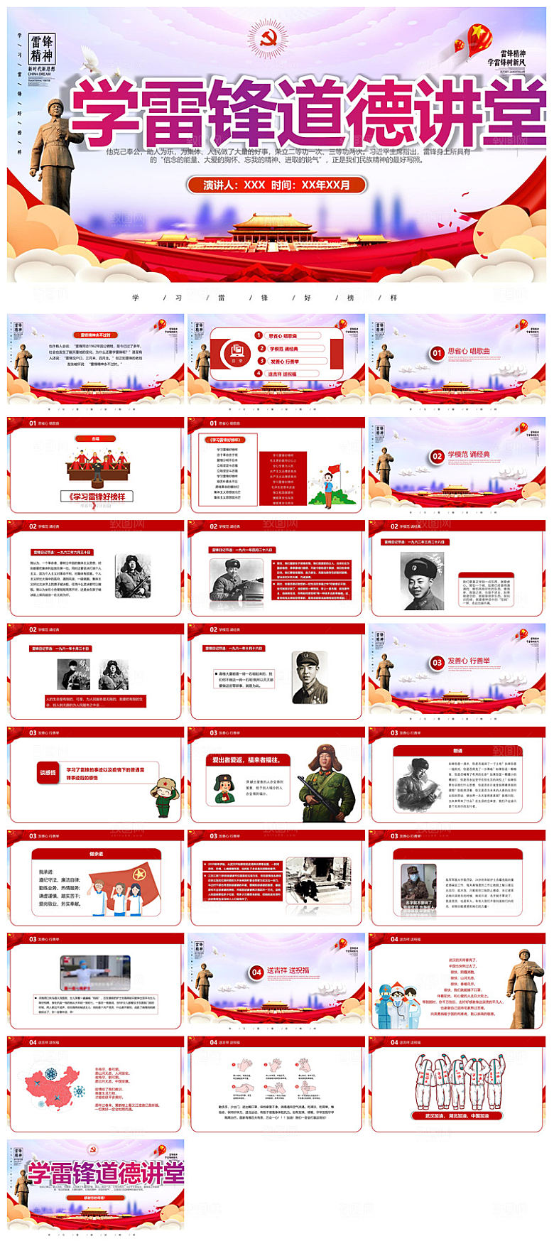 弘扬学习雷锋精神树新风学生班会课件PPT