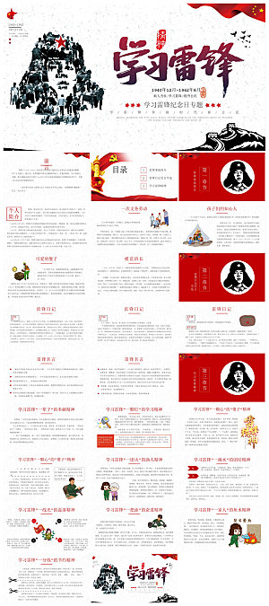 弘扬学习雷锋精神树新风学生班会课件PPT
