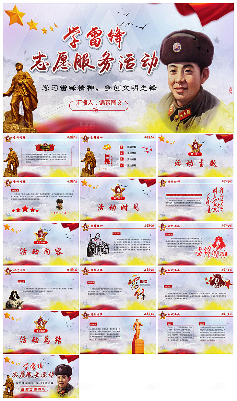 弘扬学习雷锋精神树新风学生班会课件PPT