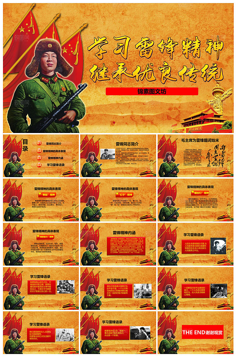 弘扬学习雷锋精神树新风学生班会课件PPT