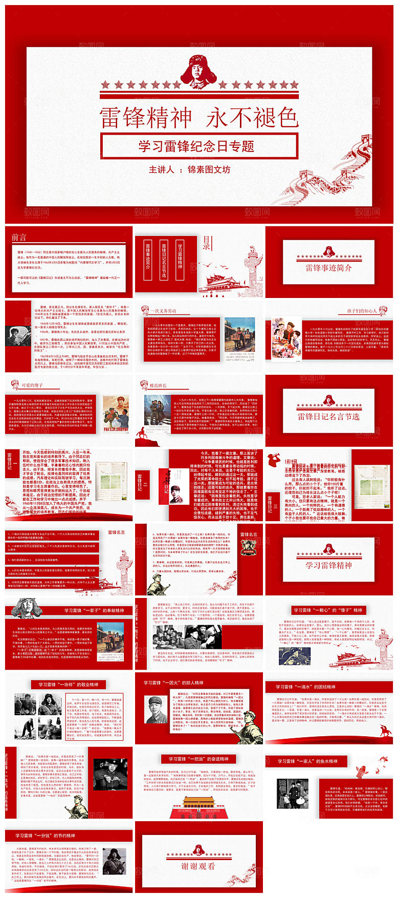 弘扬学习雷锋精神树新风学生班会课件PPT