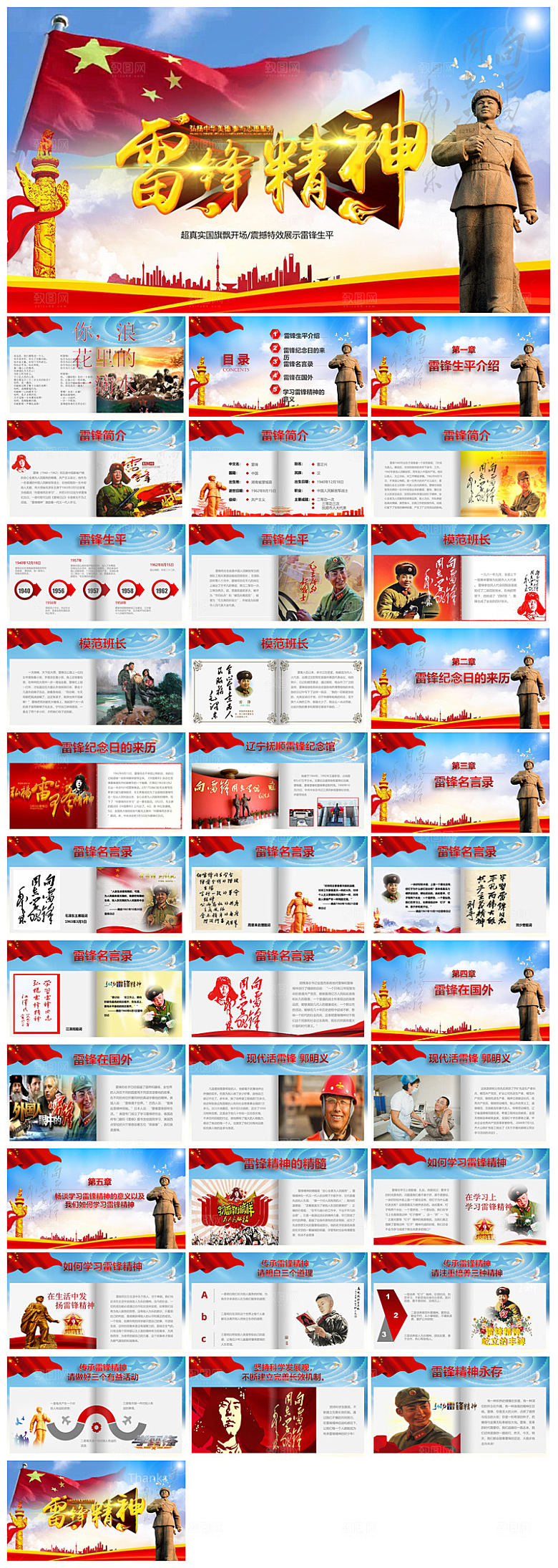 弘扬学习雷锋精神树新风学生班会课件PPT
