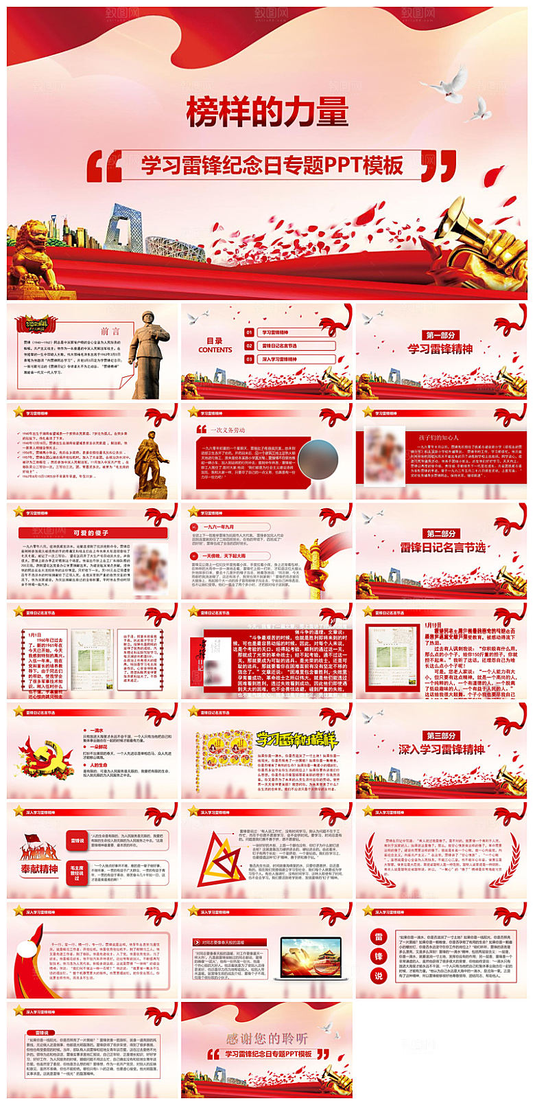 弘扬学习雷锋精神树新风学生班会课件PPT