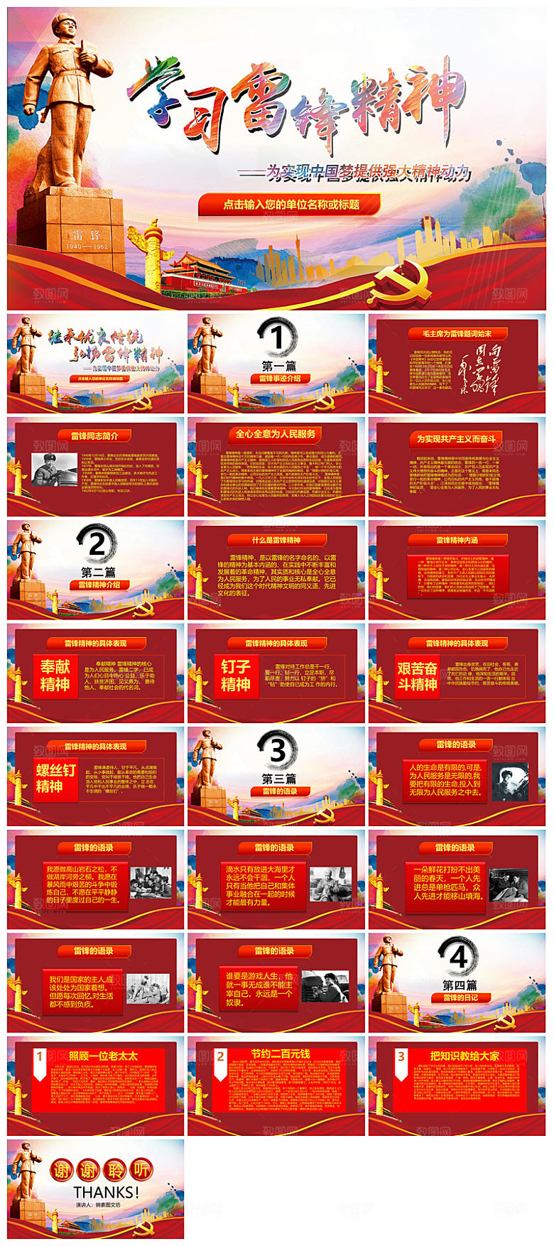 弘扬学习雷锋精神树新风学生班会课件PPT