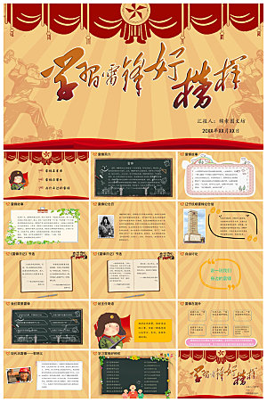 弘扬学习雷锋精神树新风学生班会课件PPT