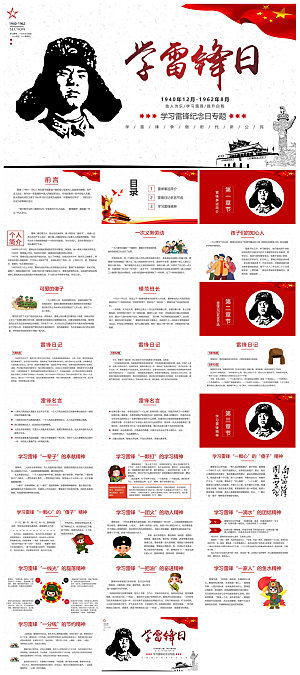 弘扬学习雷锋精神树新风学生班会课件PPT