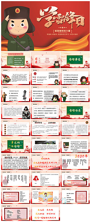 弘扬学习雷锋精神树新风学生班会课件PPT
