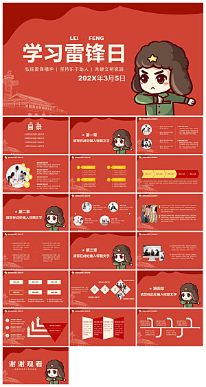 弘扬学习雷锋精神树新风学生班会课件PPT