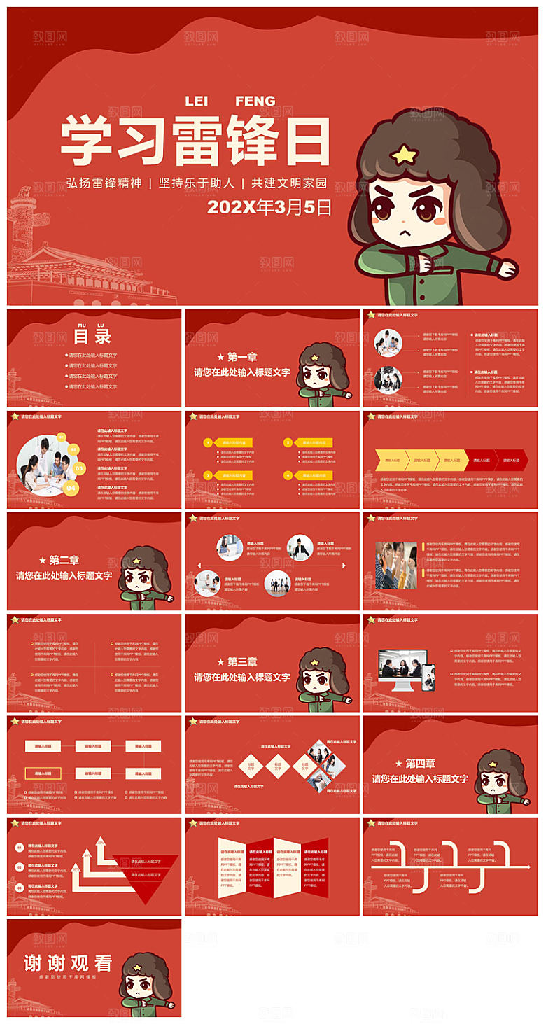 弘扬学习雷锋精神树新风学生班会课件PPT