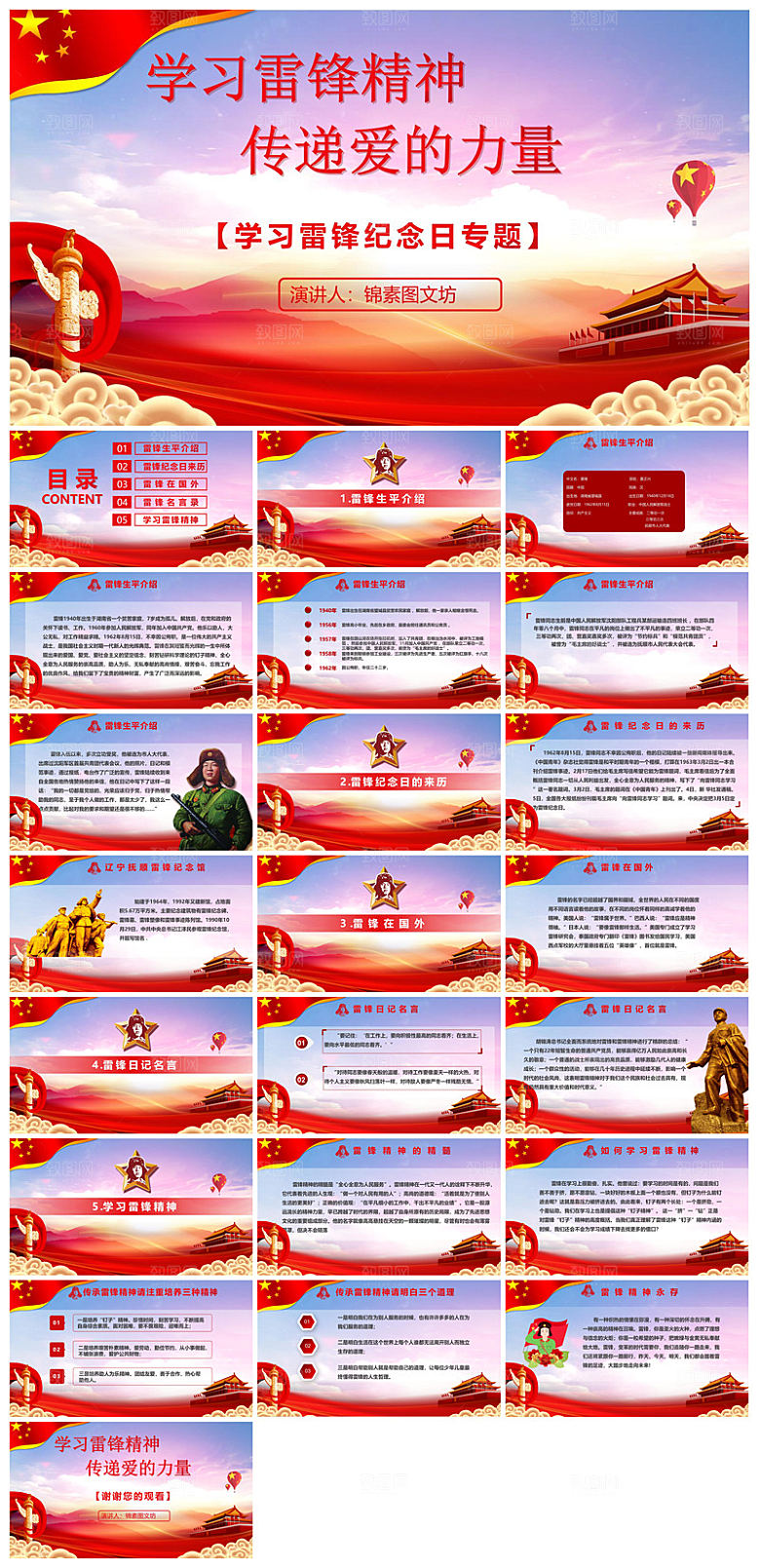 弘扬学习雷锋精神树新风学生班会课件PPT