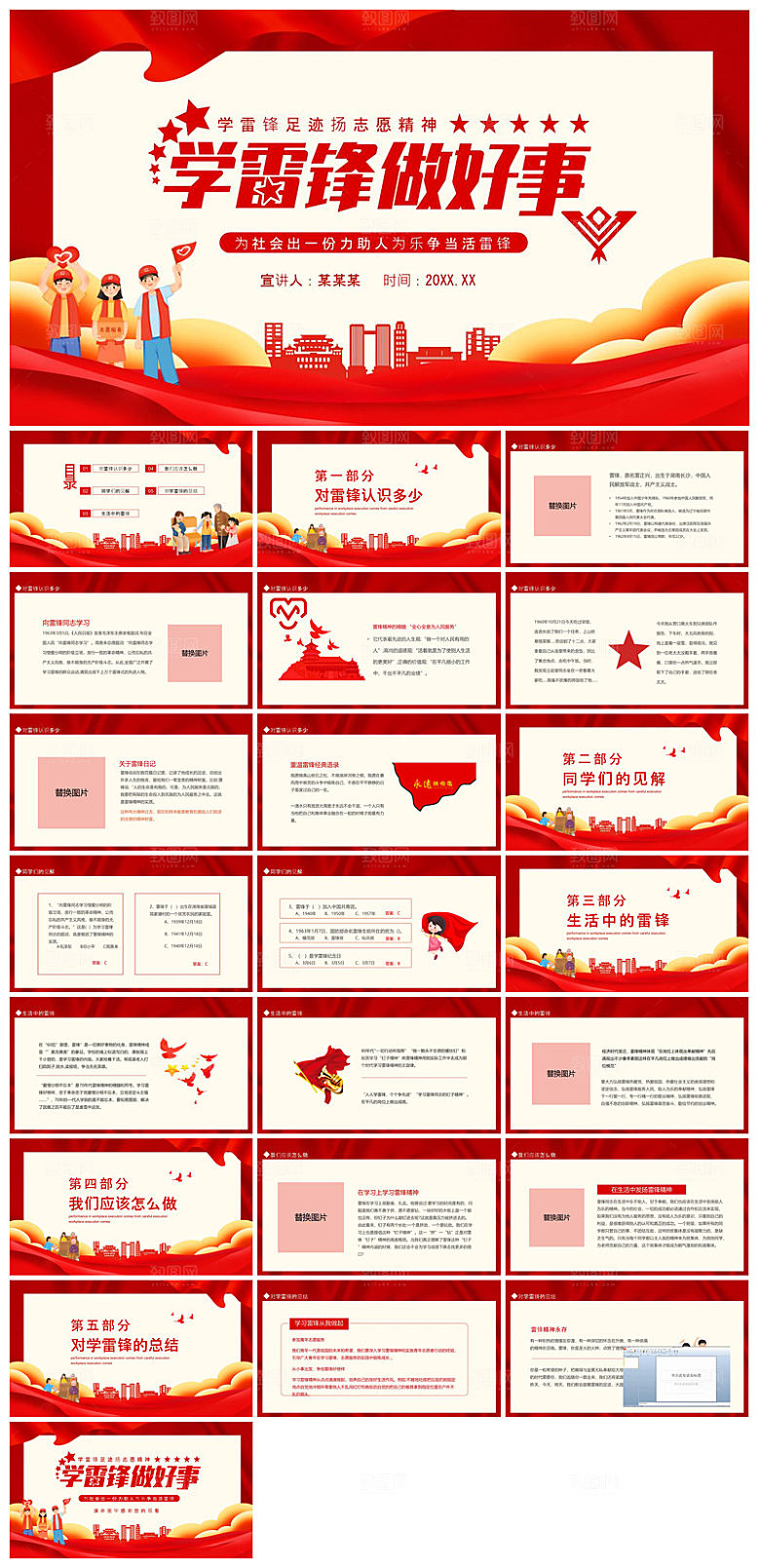 弘扬学习雷锋精神树新风学生班会课件PPT
