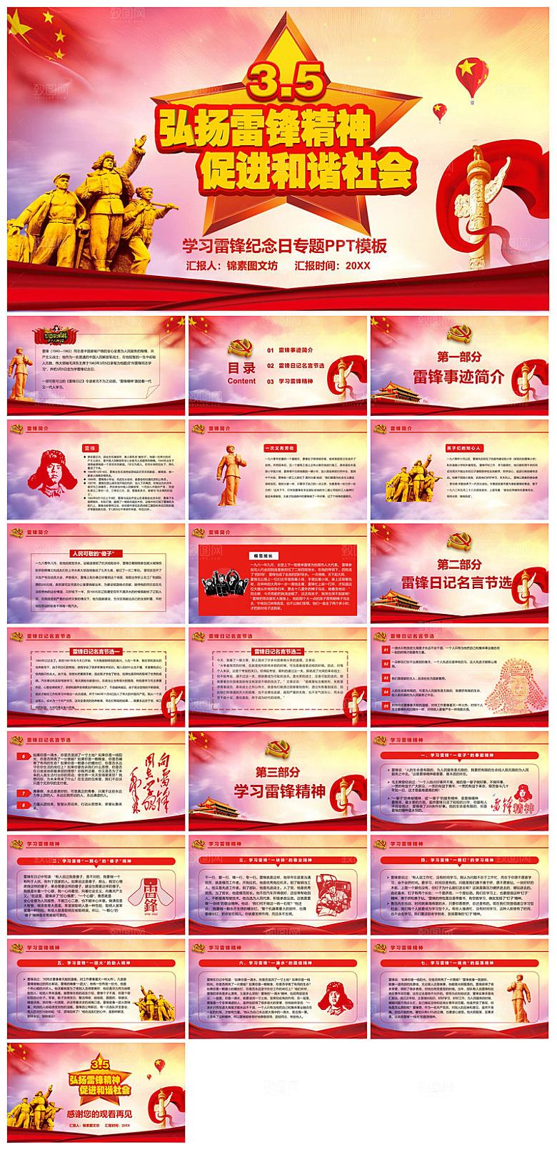 弘扬学习雷锋精神树新风学生班会课件PPT