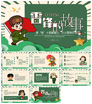 弘扬学习雷锋精神树新风学生班会课件PPT