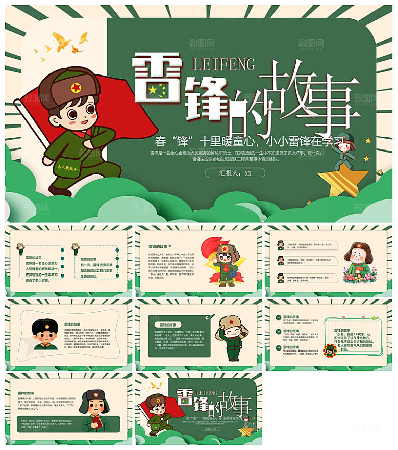 弘扬学习雷锋精神树新风学生班会课件PPT