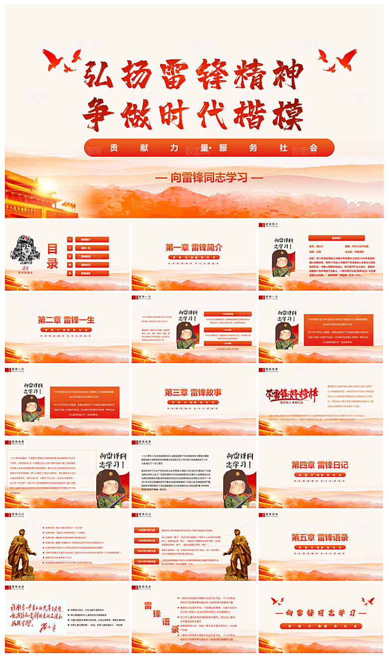 弘扬学习雷锋精神树新风学生班会课件PPT