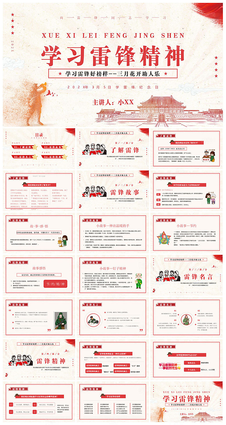 弘扬学习雷锋精神树新风学生班会课件PPT
