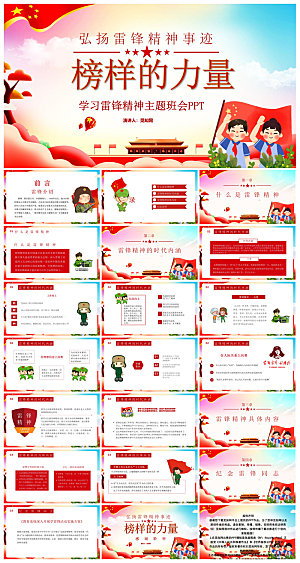 弘扬学习雷锋精神树新风学生班会课件PPT