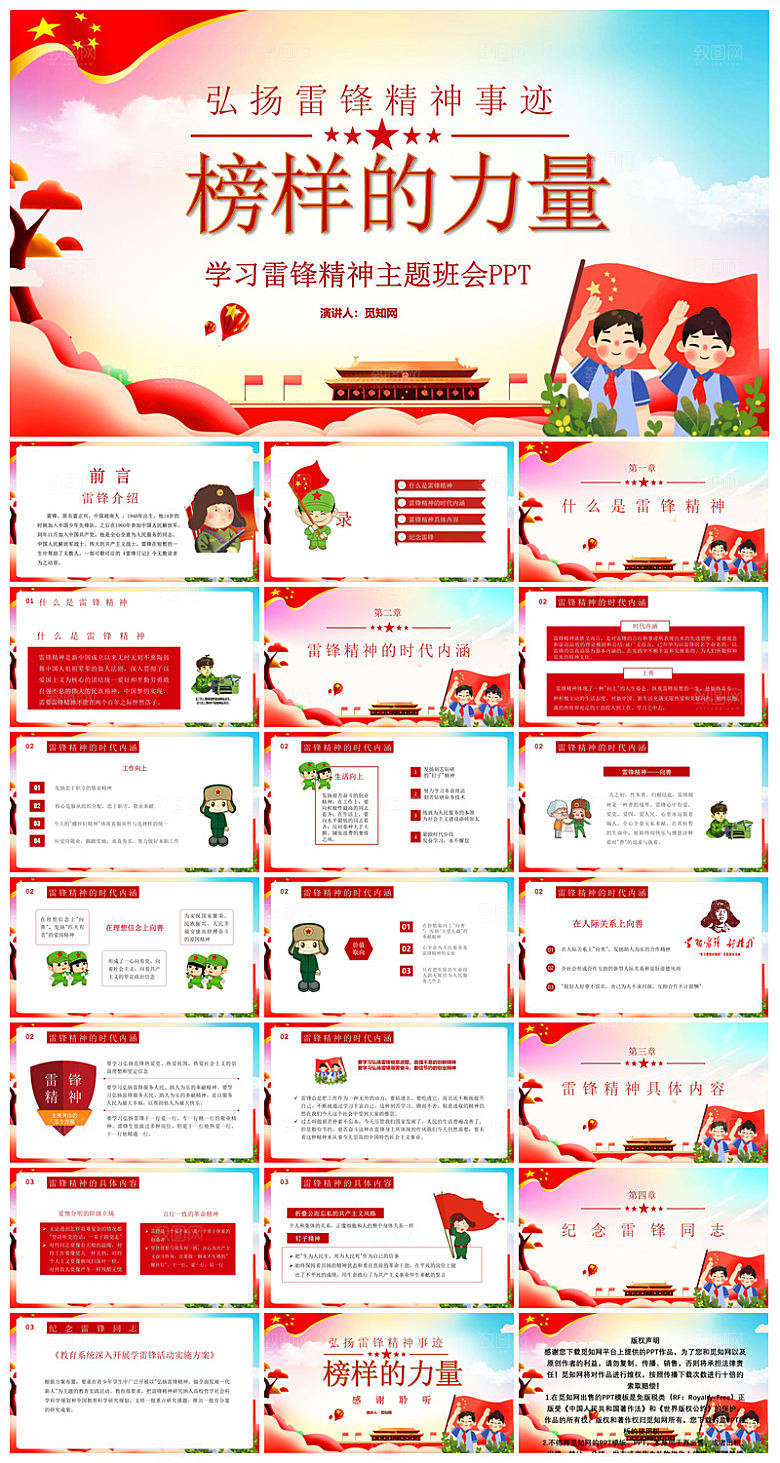 弘扬学习雷锋精神树新风学生班会课件PPT