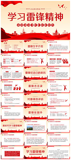弘扬学习雷锋精神树新风学生班会课件PPT