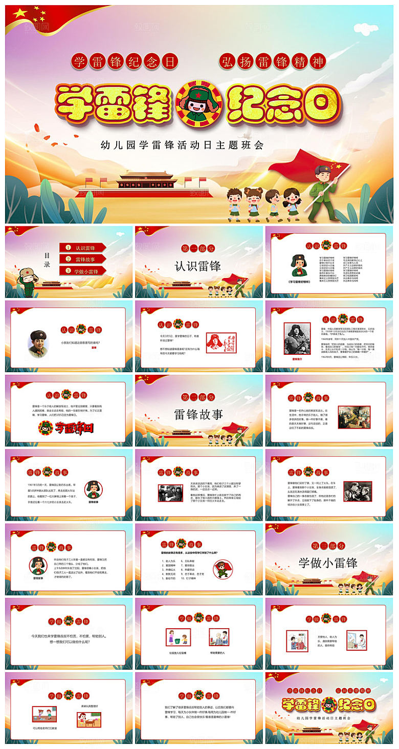 弘扬学习雷锋精神树新风学生班会课件PPT