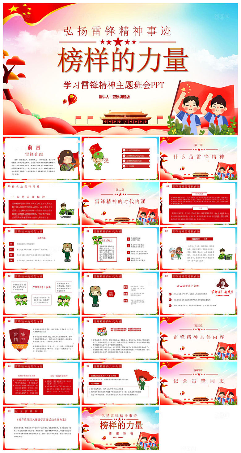 弘扬学习雷锋精神树新风学生班会课件PPT
