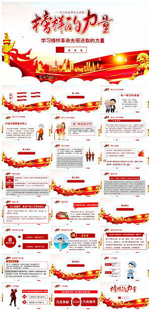 弘扬学习雷锋精神树新风学生班会课件PPT