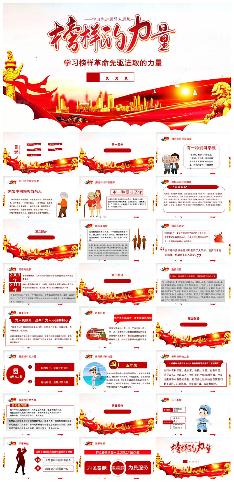 弘扬学习雷锋精神树新风学生班会课件PPT