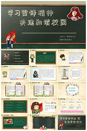 弘扬学习雷锋精神树新风学生班会课件PPT
