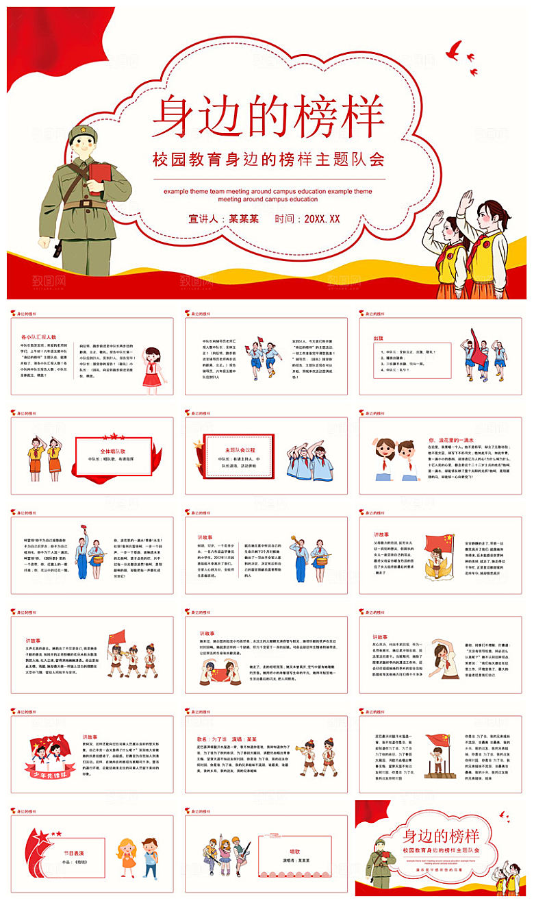 弘扬学习雷锋精神树新风学生班会课件PPT