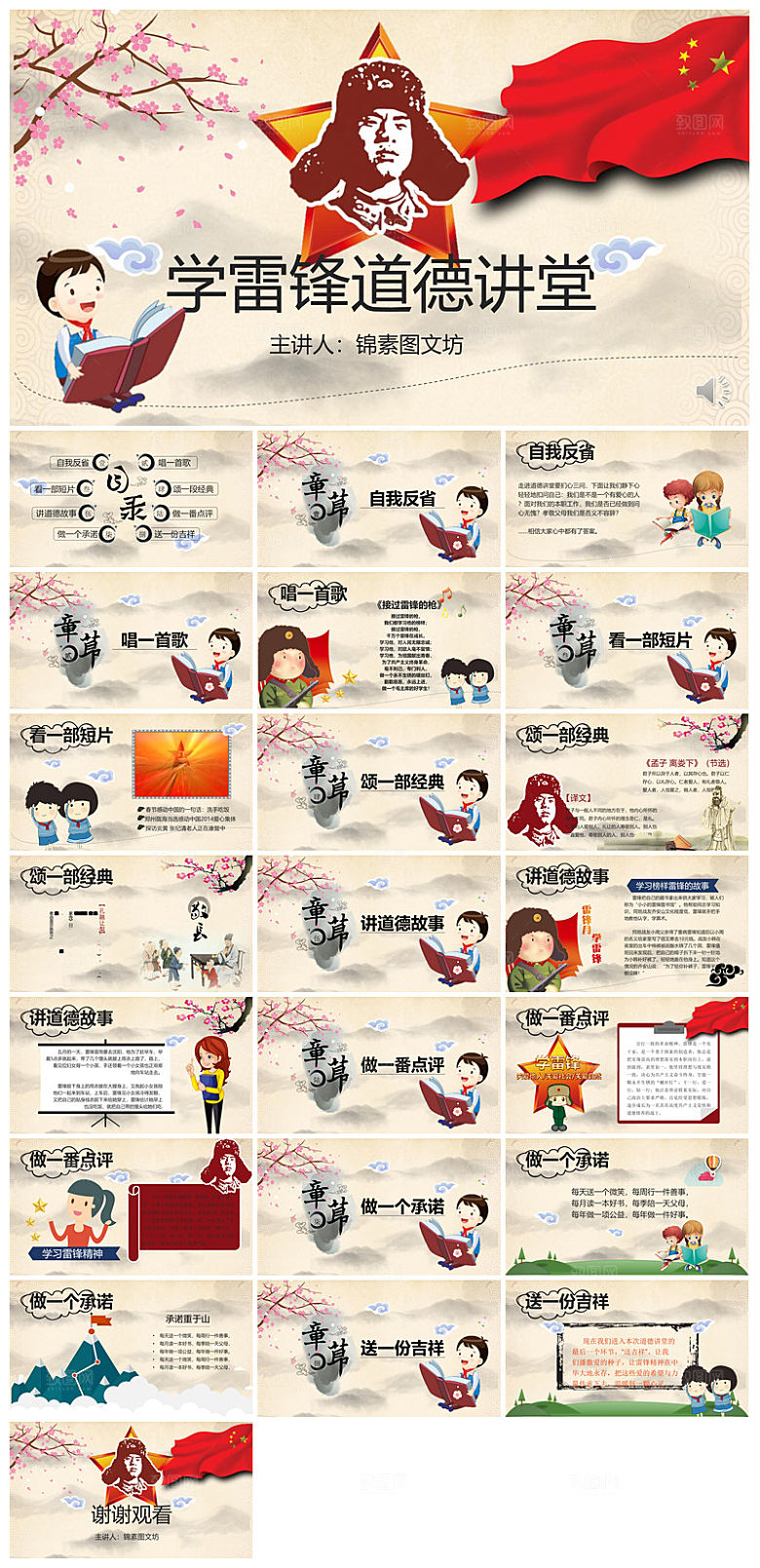 弘扬学习雷锋精神树新风学生班会课件PPT