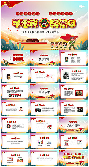 弘扬学习雷锋精神树新风学生班会课件PPT