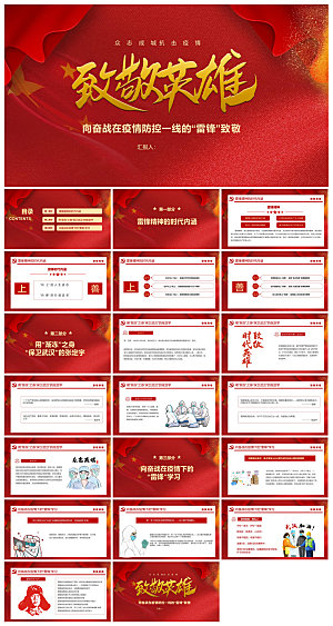 弘扬学习雷锋精神树新风学生班会课件PPT