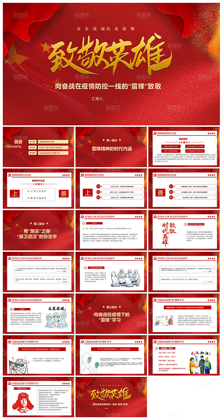 弘扬学习雷锋精神树新风学生班会课件PPT