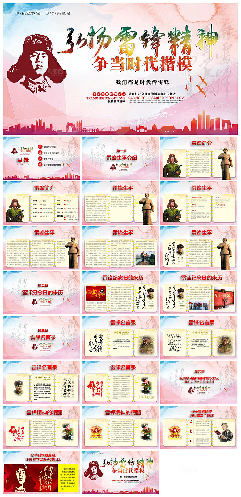 弘扬学习雷锋精神树新风学生班会课件PPT