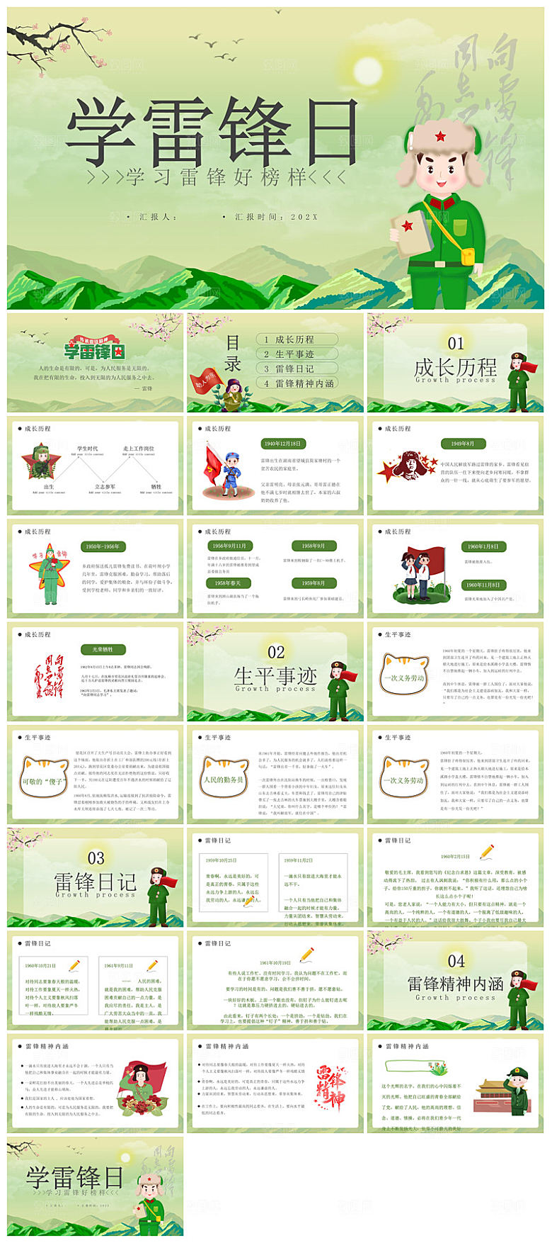 弘扬学习雷锋精神树新风学生班会课件PPT